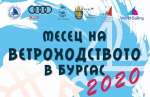 На Преображение започва Месецът на ветроходството