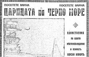 „С пълни ветрила – напред!“ – за ветроходство в България преди 80 години